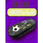 Пенал CENTRUM