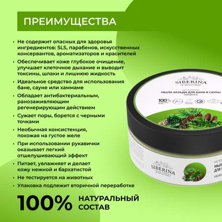 Мыло жидкое Siberina Хвойное 170 г