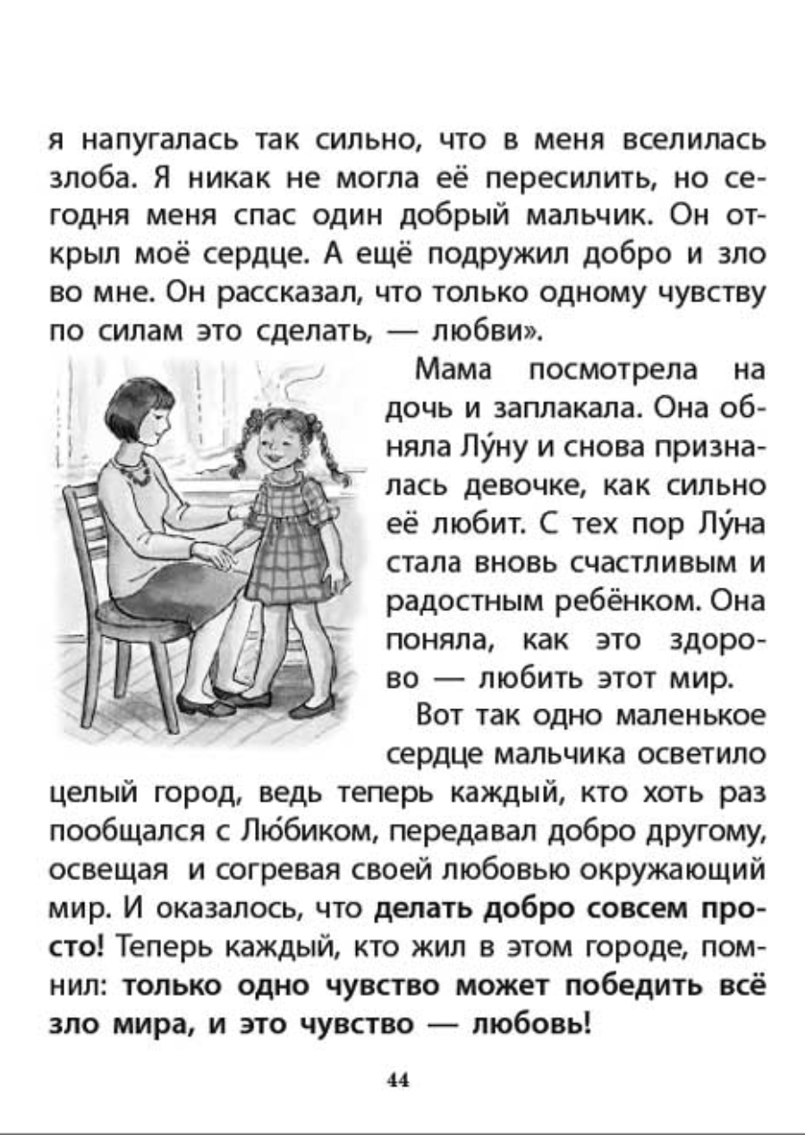 Непростые сказки и Рассказы о важном Школьная Книга Комплект из 2 книг - фото 8