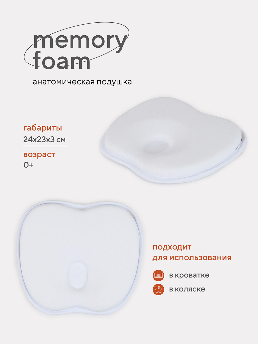 Подушка TOPOTUSHKI анатомическая memory foam кровать/коляска 17/2 белый - фото 2