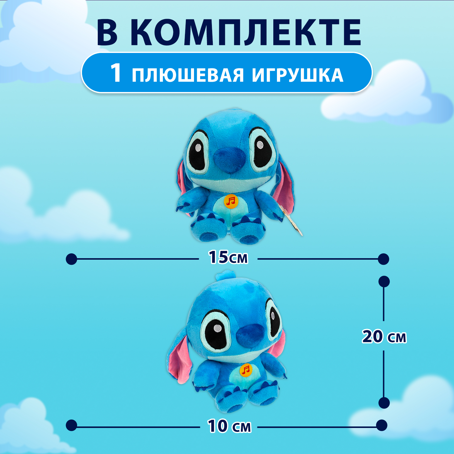 Мягкая игрушка Мульти Пульти Стич - фото 2