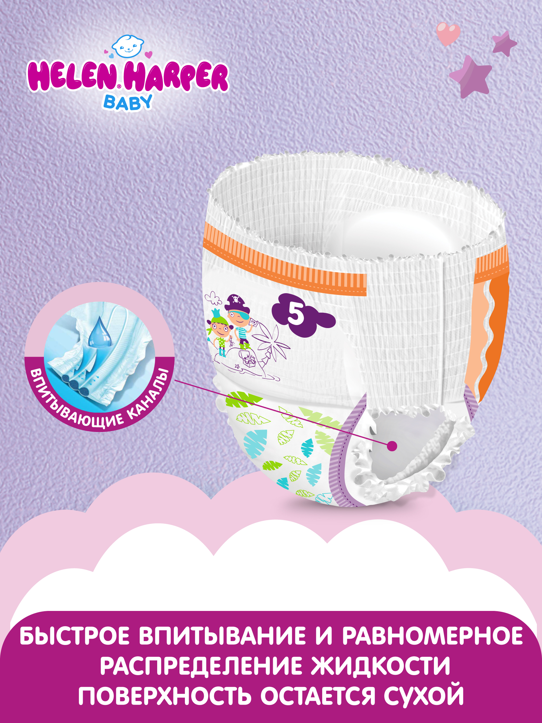 Трусики Helen Harper Baby 5 (12-18 кг) 160 шт. - фото 9