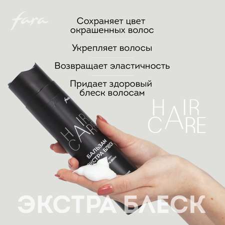 Бальзам FARA