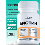 Комплексная пищевая добавка VitaMeal Биотин 5000мкг 90 таблеток