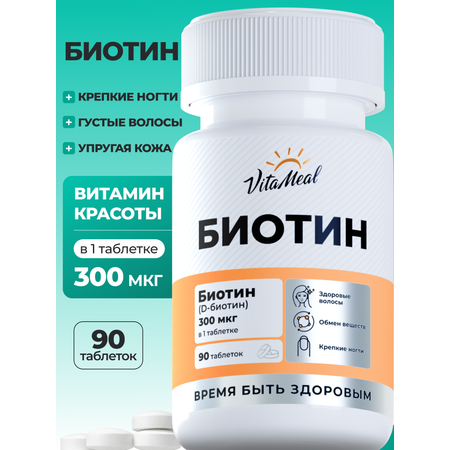 Комплексная пищевая добавка VitaMeal Биотин 5000мкг 90 таблеток