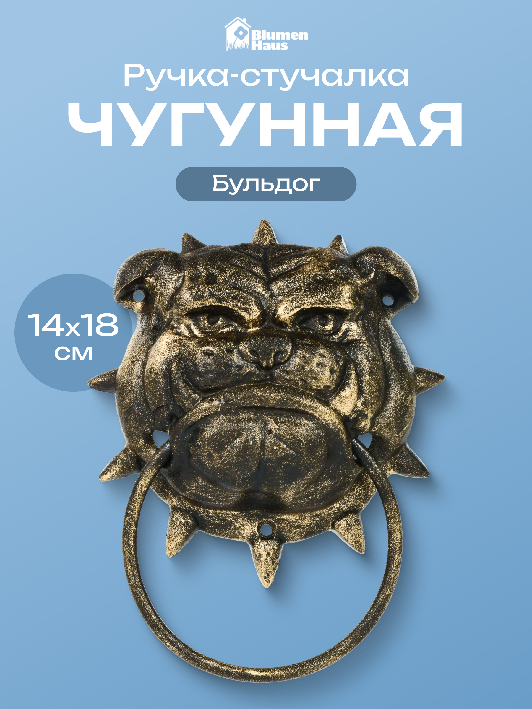 Ручка дверная Blumen Haus Бульдог - фото 1