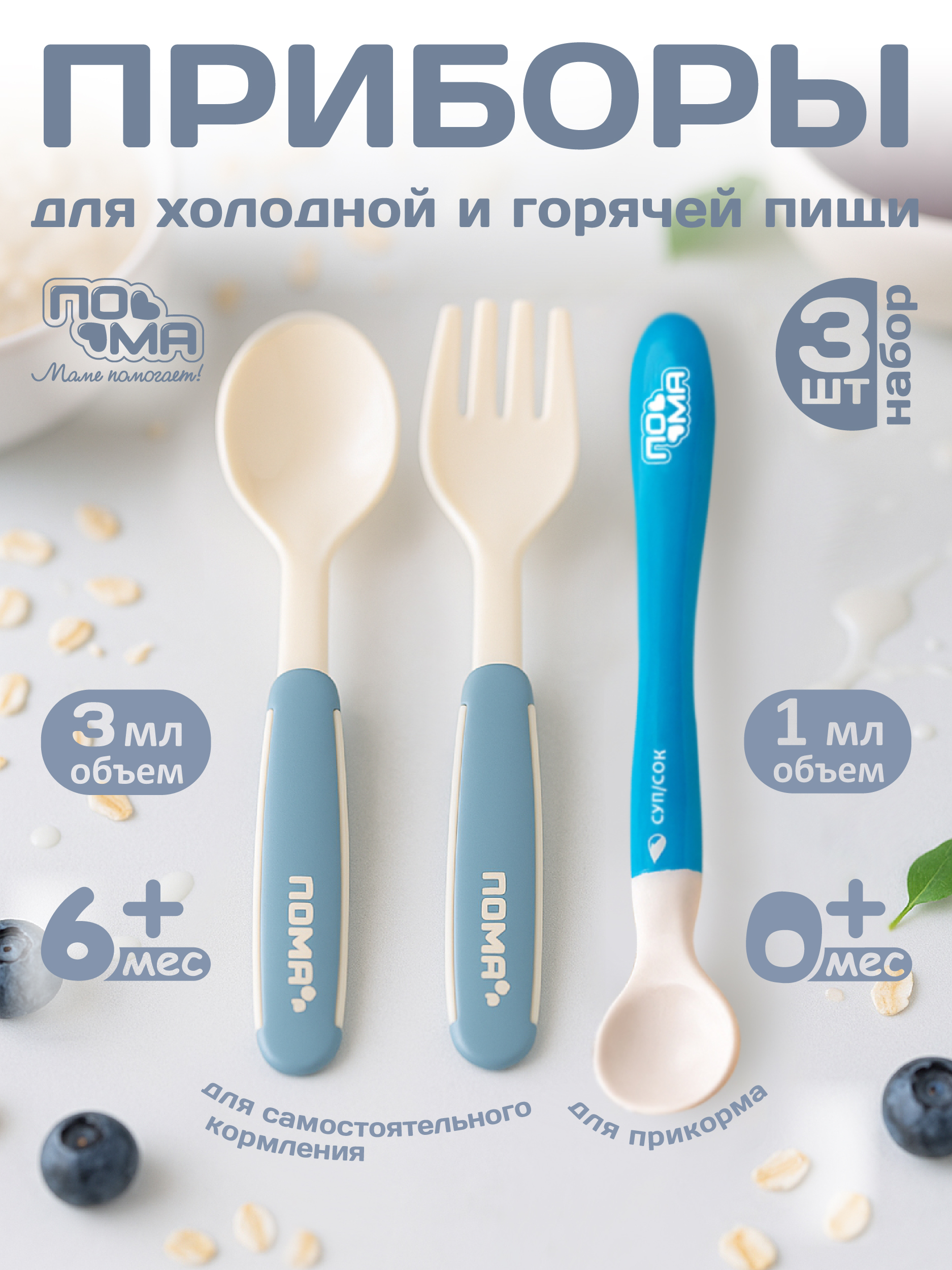 Набор посуды Пома для кормления 3 мл 1 предм. - фото 1