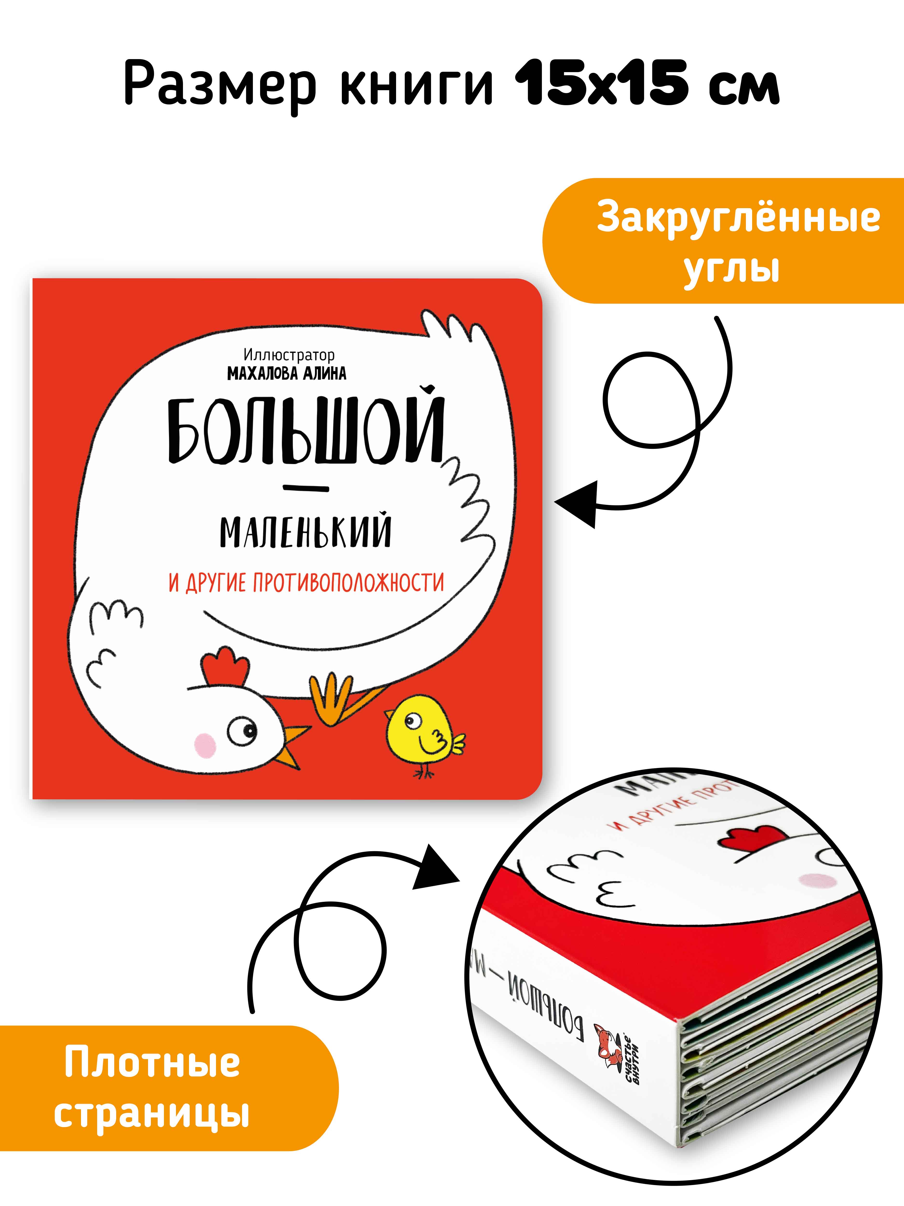 Книга игрушка Счастье внутри интерактивная с окошками Большой-маленький - фото 6