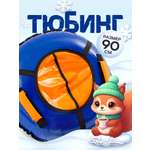 Тюбинг Saimaa 90 см