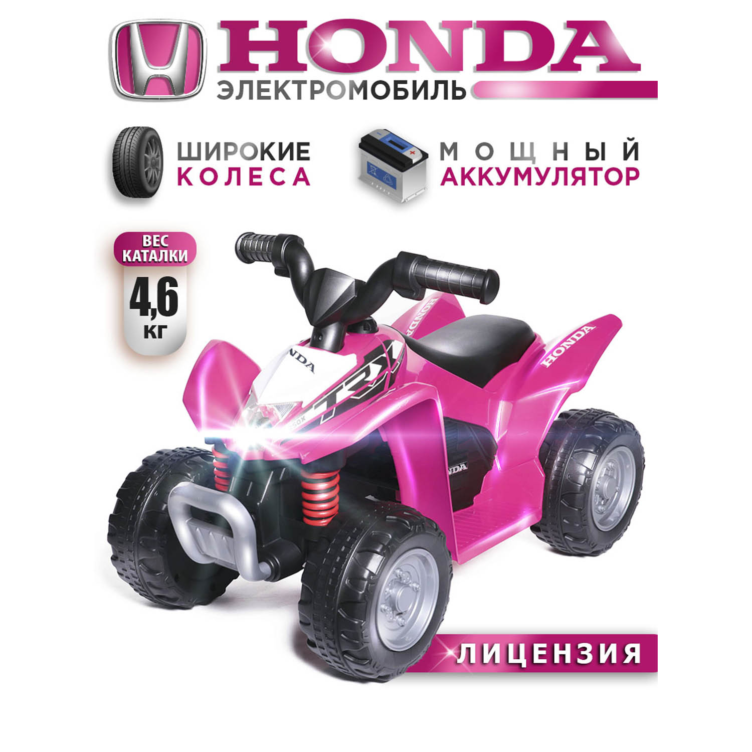 Квадроцикл BabyCare Honda - фото 1