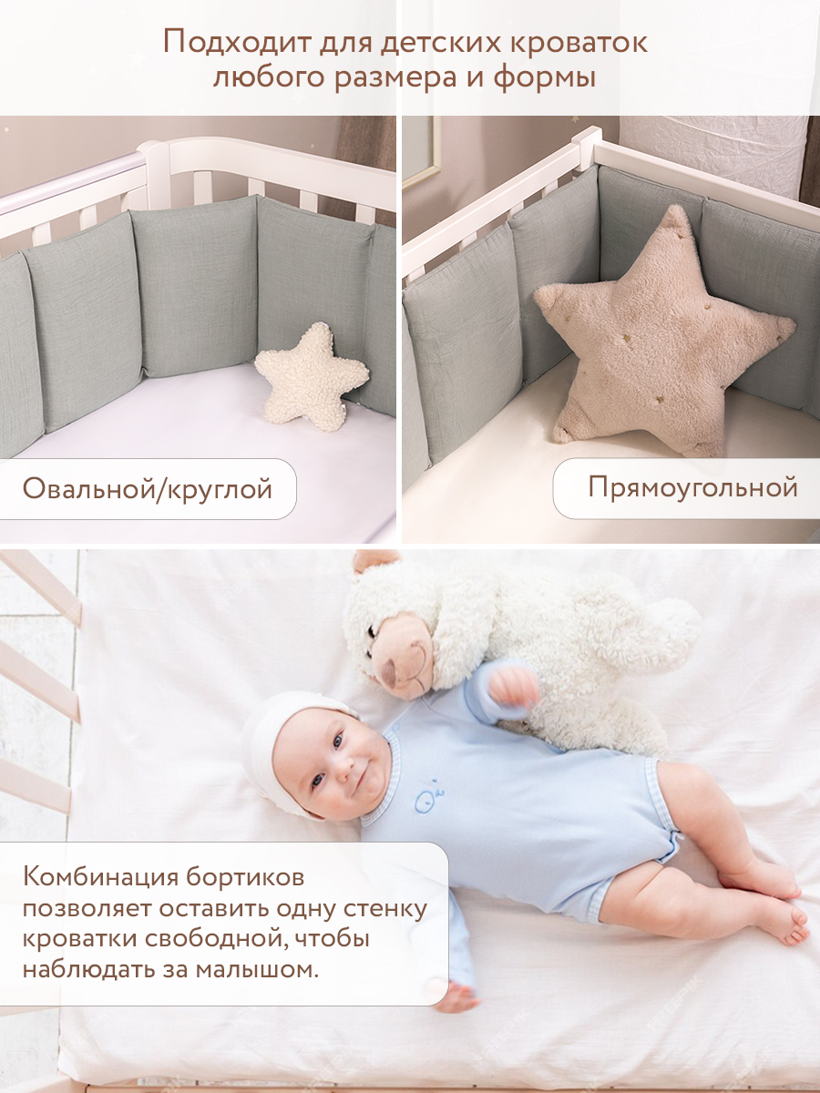 Бортик Perina Soft Cotton Серо-оливковый 4 дет. - фото 5