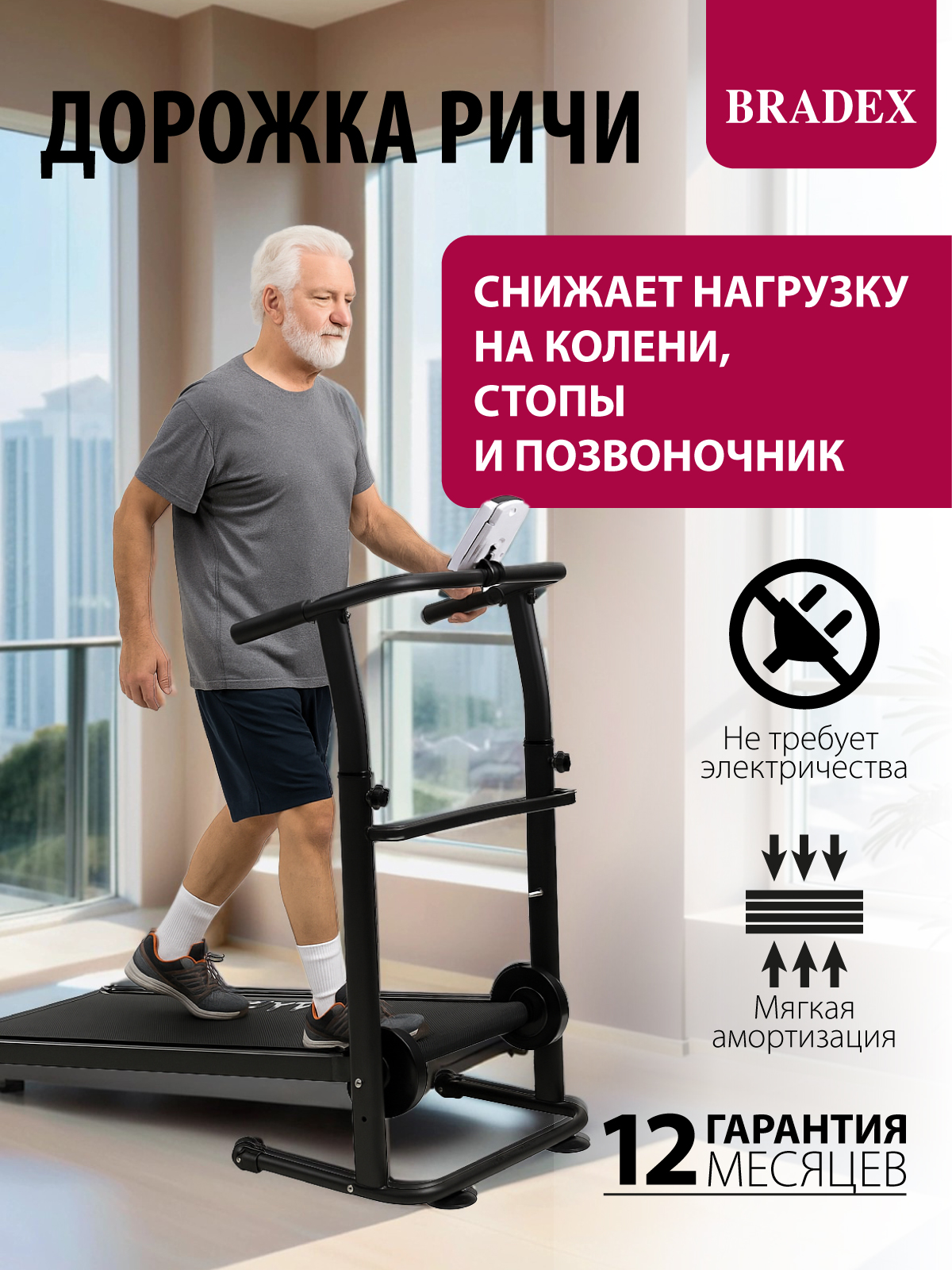 Беговая дорожка BRADEX РИЧИ - фото 5