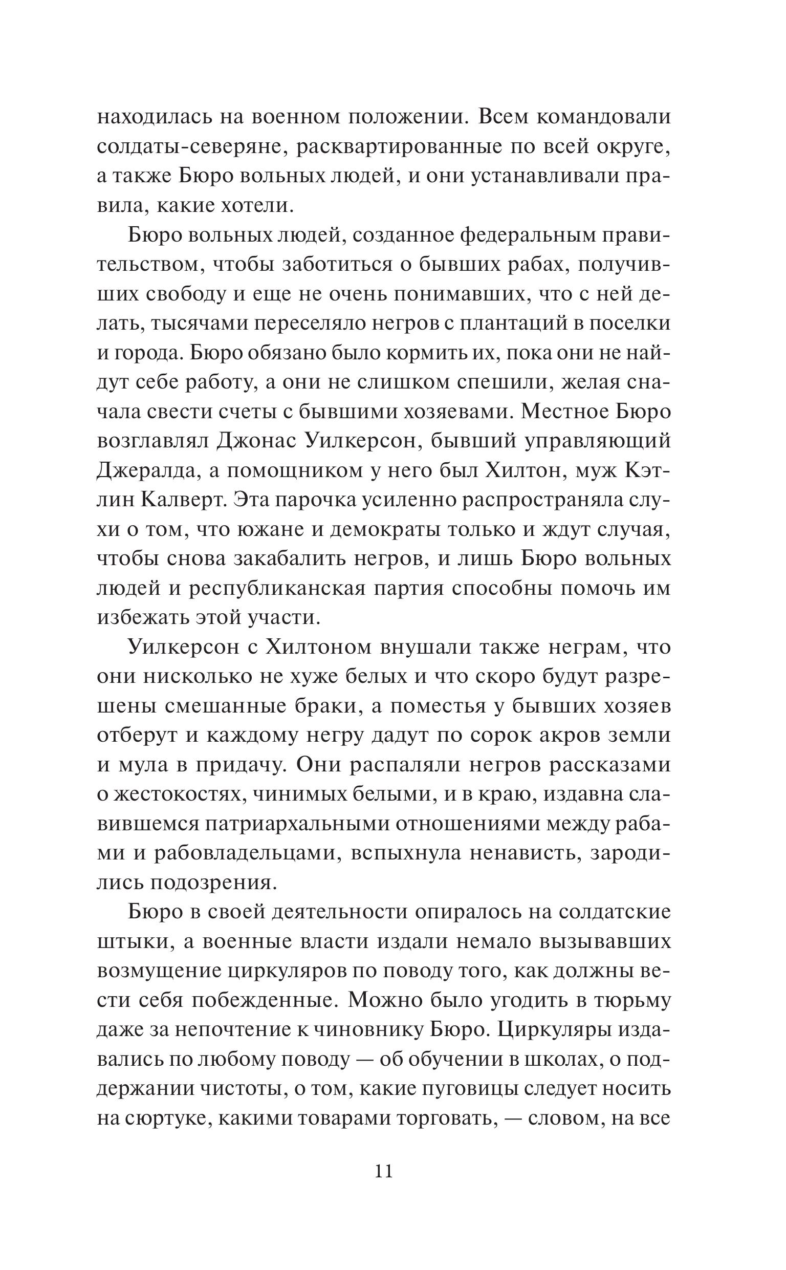 Книга МИФ Унесенные ветром. Том 2. Вечные истории. Young Adult - фото 8