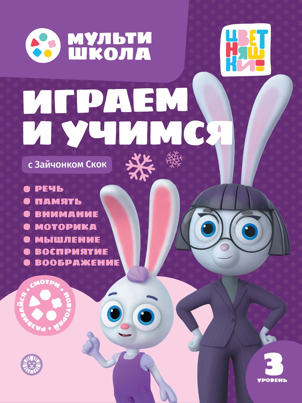 Мульти-школа Цветняшки Третий уровень 3 книги - фото 7