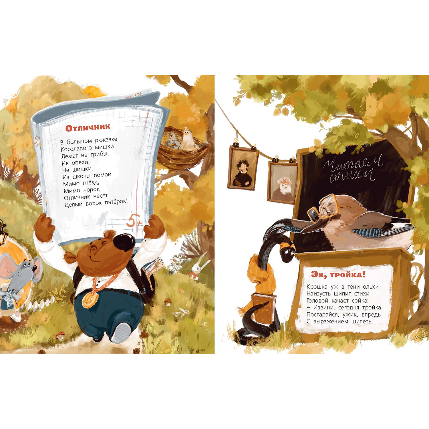 Книга ЭНАС-книга В лес пришёл учебный год! - фото 3