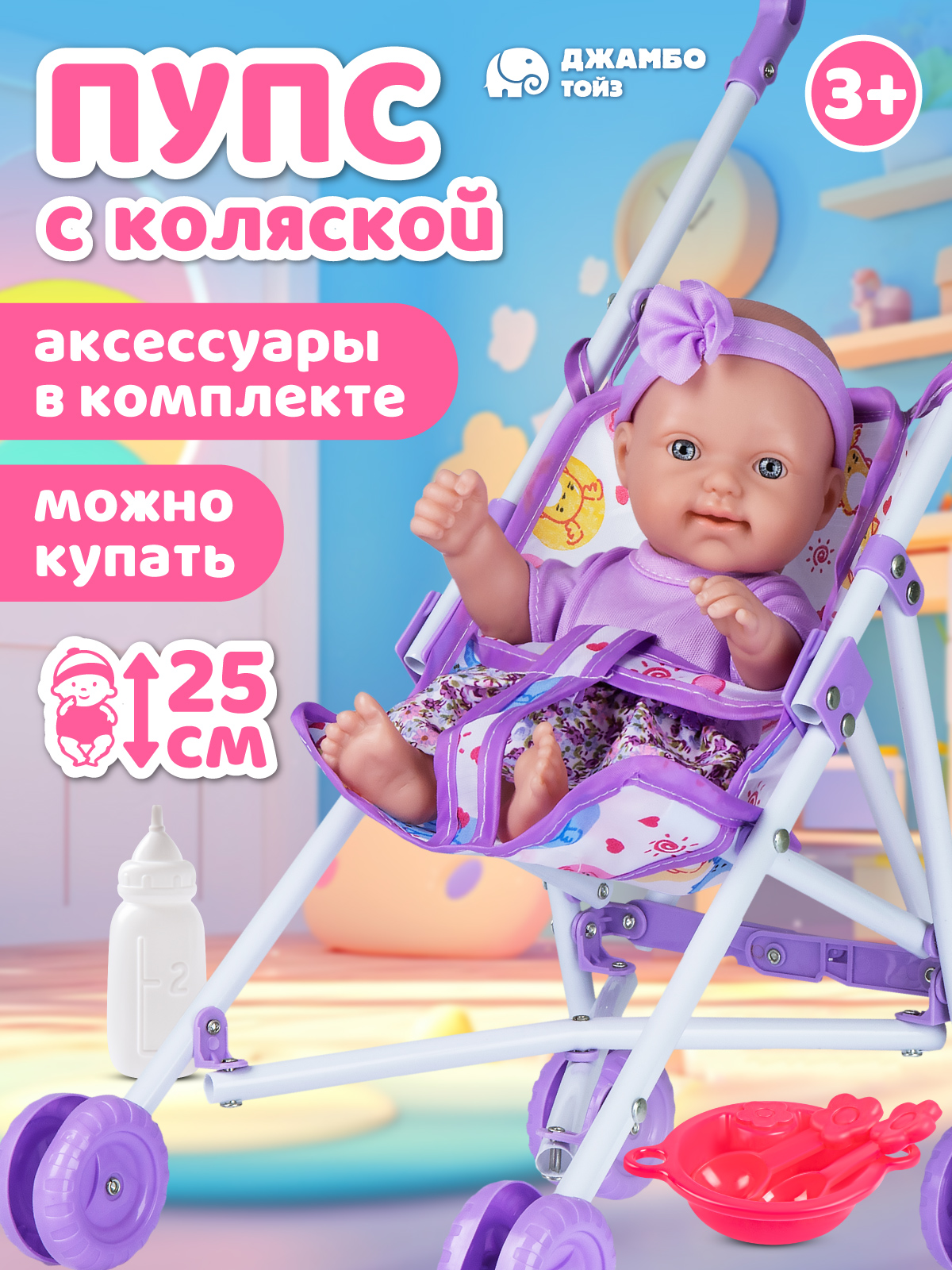 Кукла пупс AMORE BELLO с коляской высота 25 см JB0213263 - фото 1