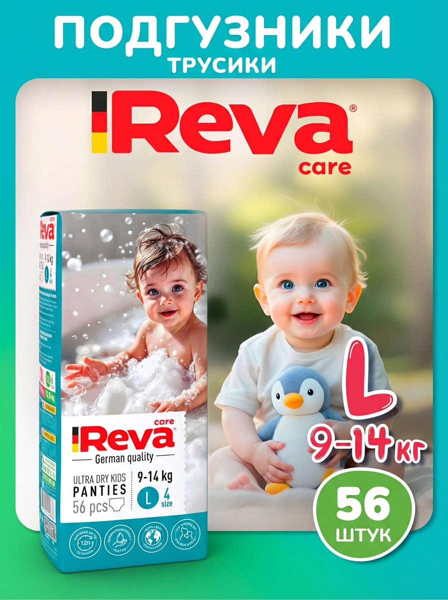 Трусики Reva Care Ultra Care L (9-14 кг) 56 шт. - фото 1