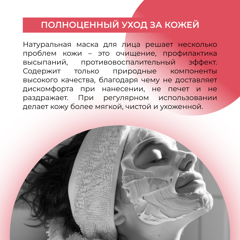 Маска Siberina 50 мл - фото 7