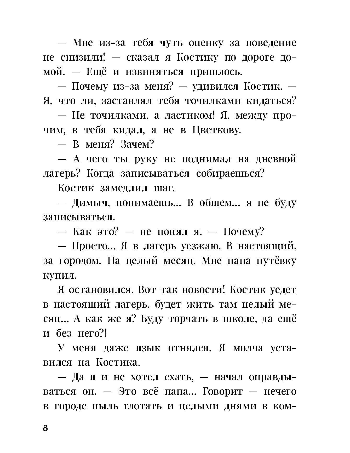 Книга Пять четвертей Василькин Д Седьмой отряд - фото 7
