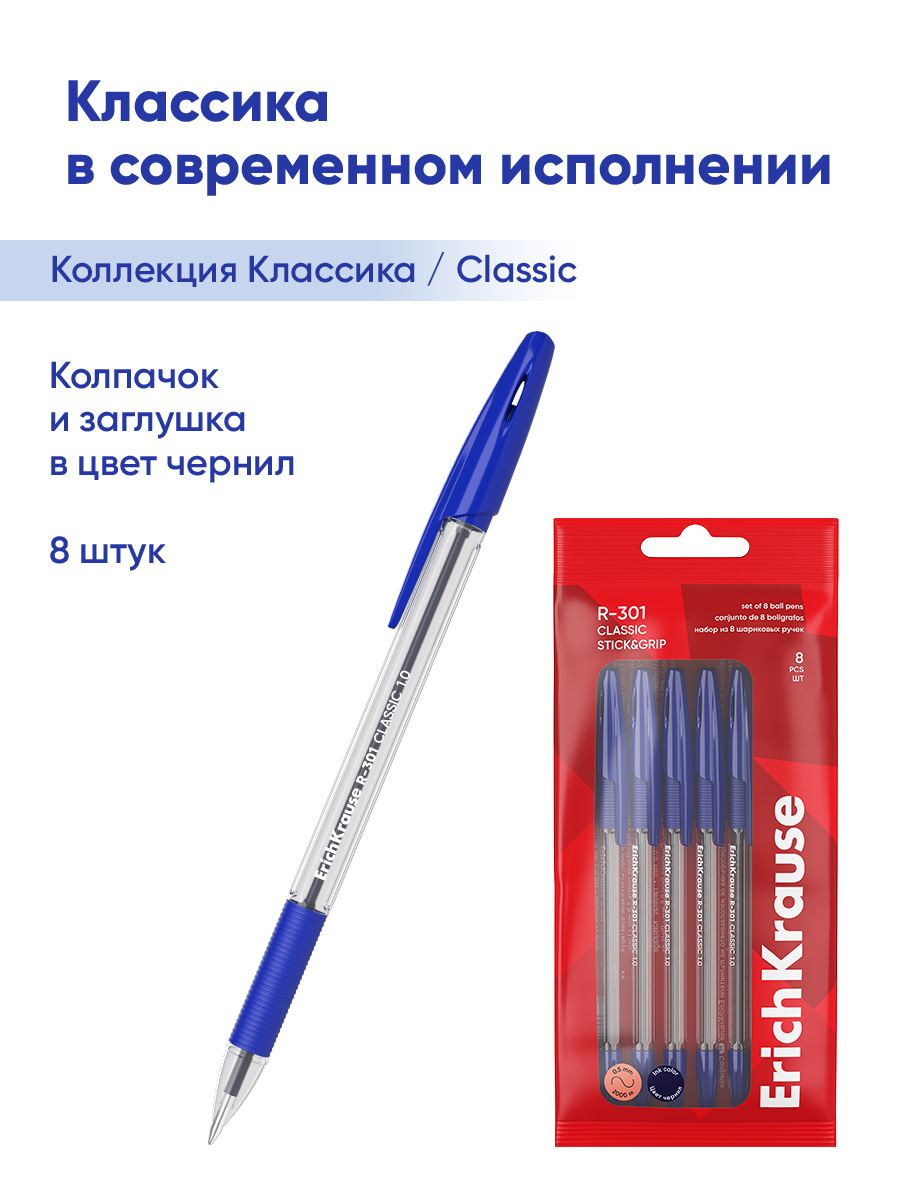Ручка шариковая ErichKrause 8 шт. - фото 2