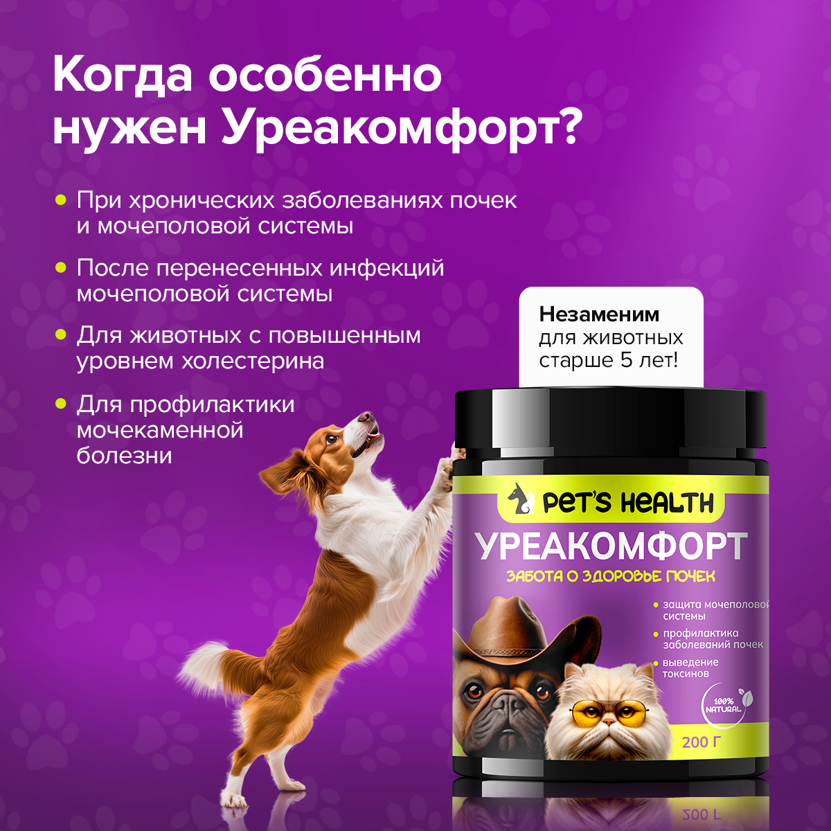 Кормовая добавка Pets health Поддержка мочеполовой системы и почек, профилактика цистита, снижение мочевины - фото 4