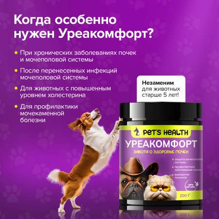 Кормовая добавка Pets health Поддержка мочеполовой системы и почек, профилактика цистита, снижение мочевины