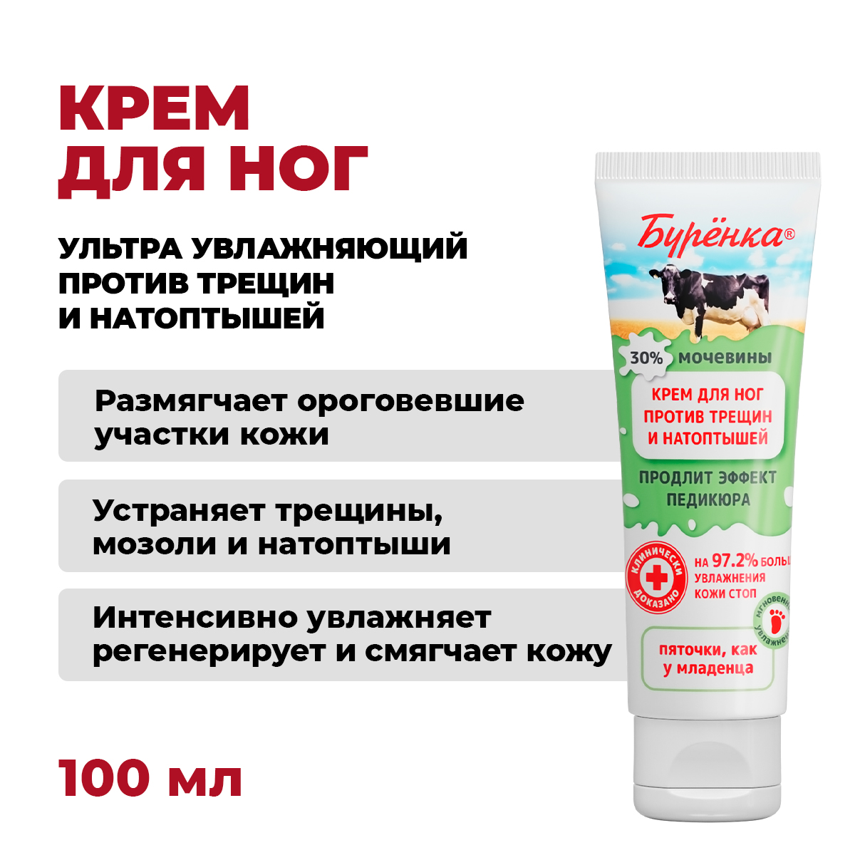 Крем Лошадиная сила Бурёнка с мочевиной 100 мл - фото 2