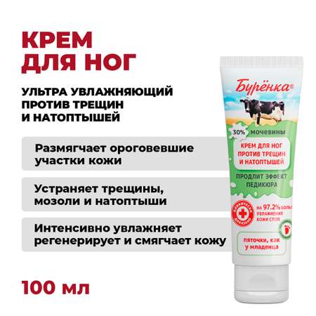 Крем Лошадиная сила Бурёнка с мочевиной 100 мл