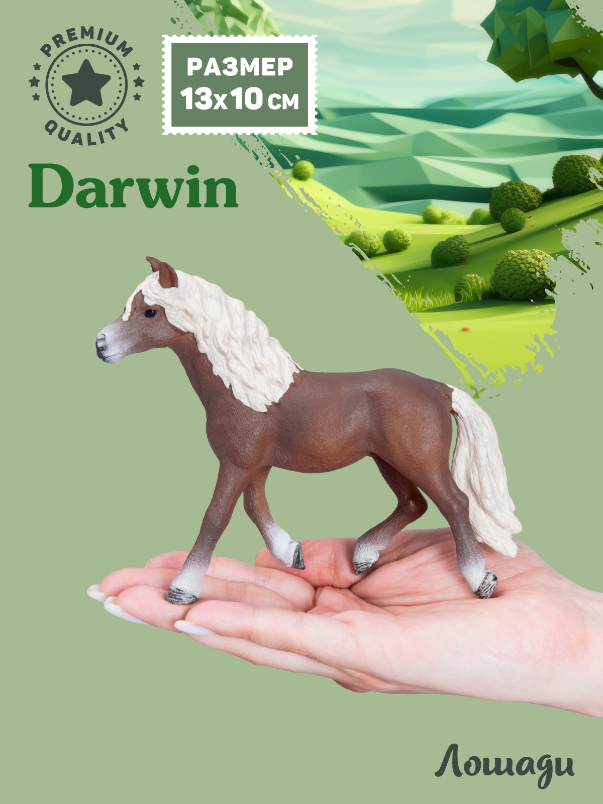 Фигурка DARWIN Животные Лошадь - фото 2