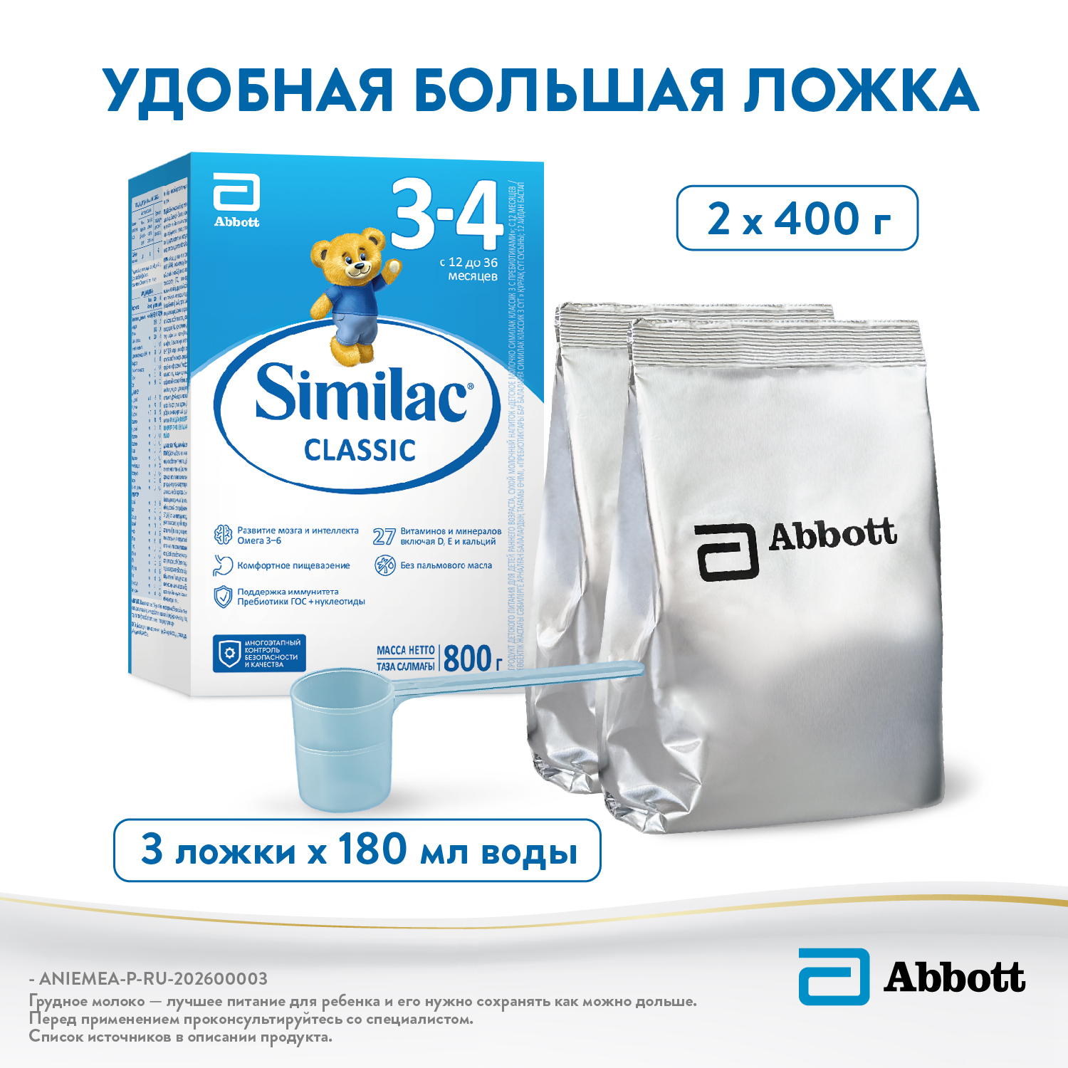 Смесь молочная Similac Классик 3-4 800г с 12 до 36 месяцев - фото 7