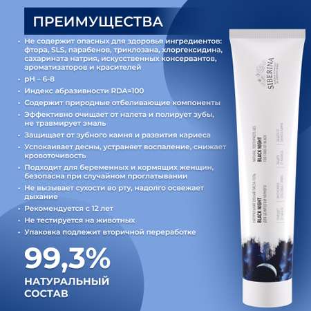 Зубная паста Siberina