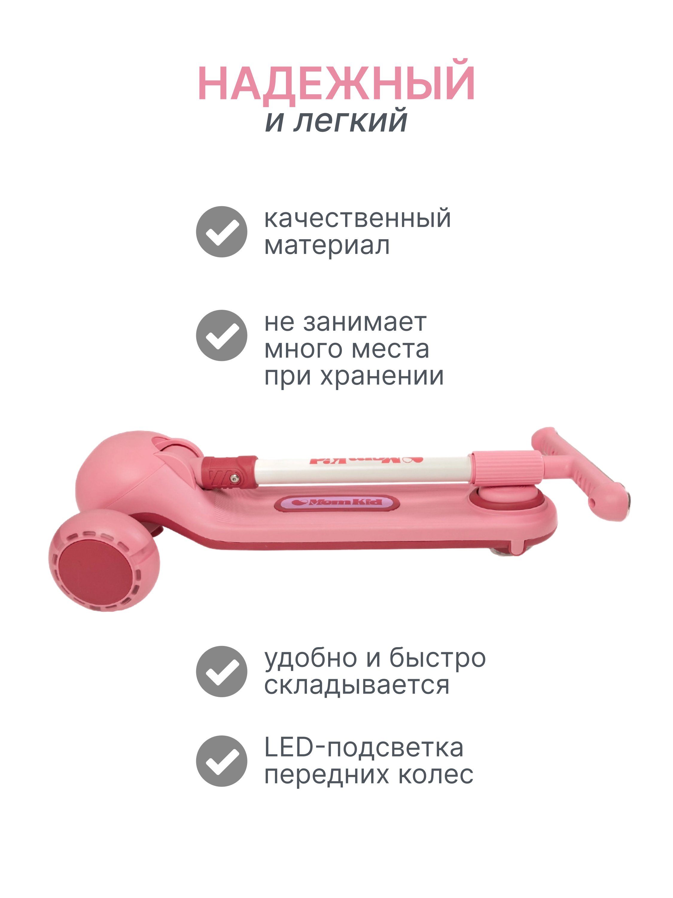 Самокат MomKid трехколесный - фото 3