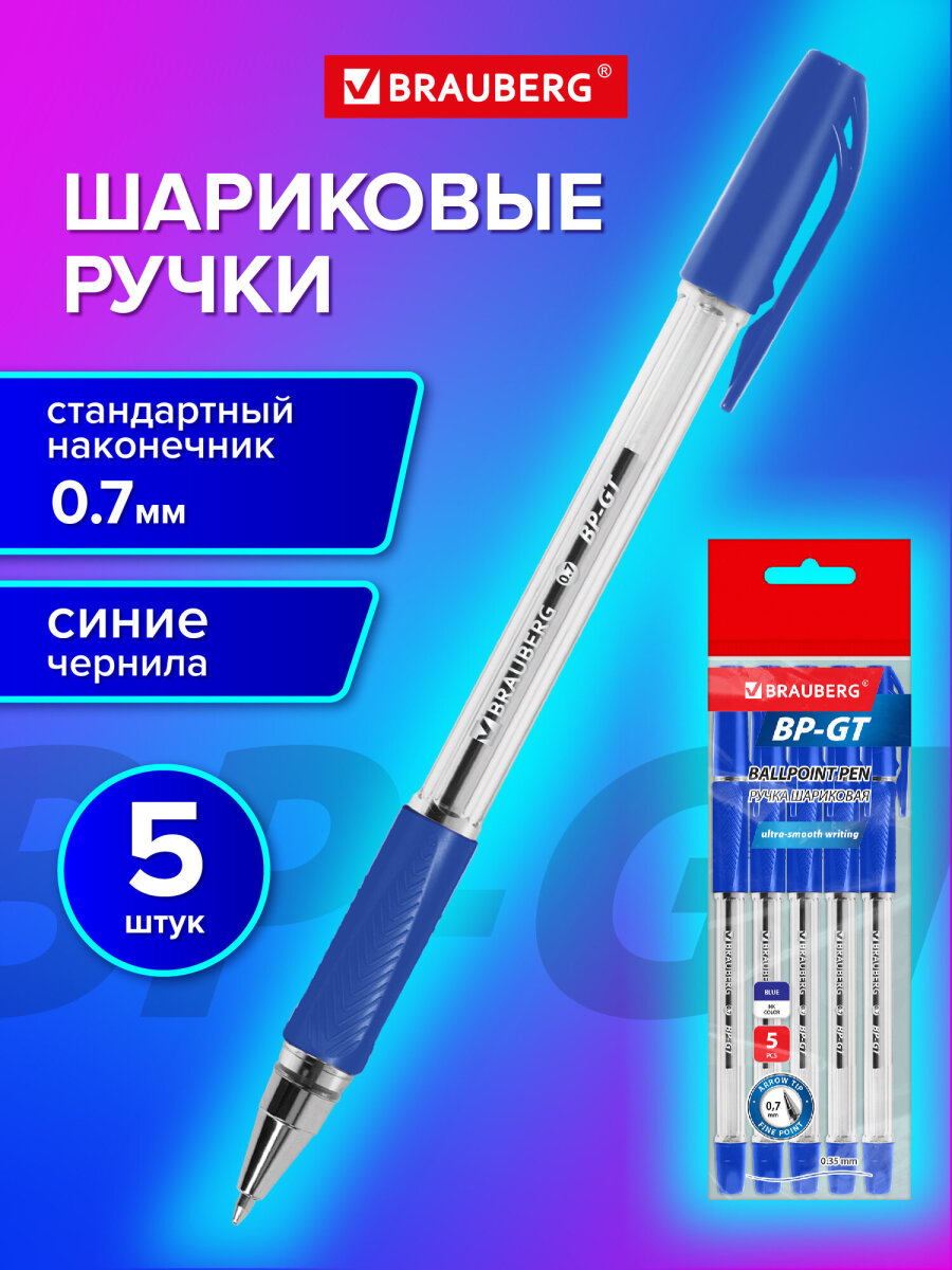 Ручка шариковая Brauberg 5 шт. - фото 1