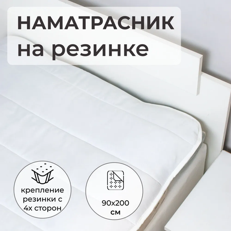 Наматрасник SELENA Eco 200х90