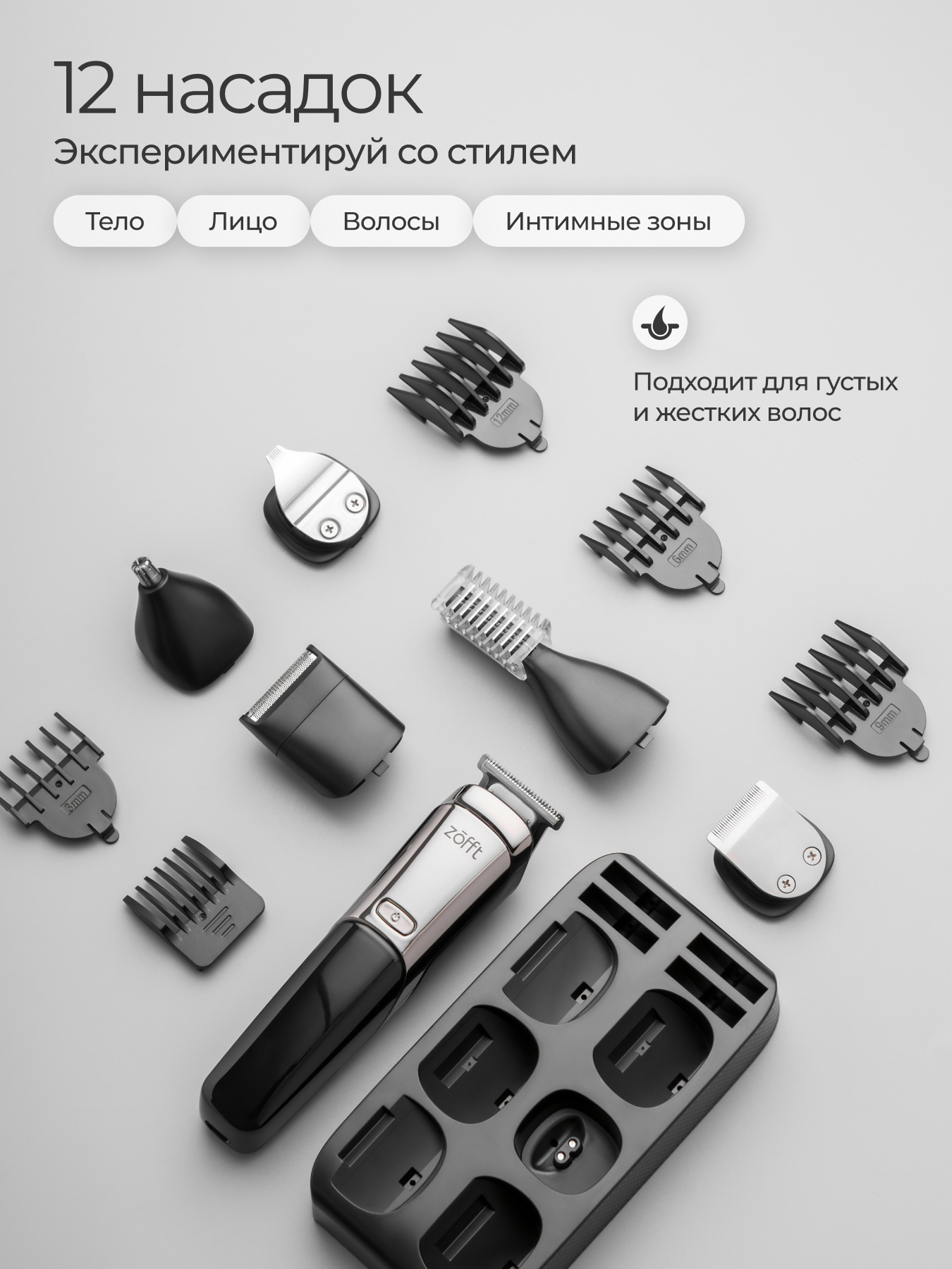 Мультитриммер для стрижки волос ZOFFT Professional RS301SL - фото 3