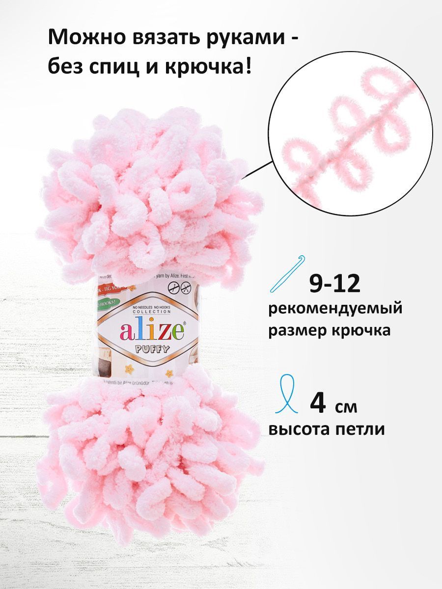 Пряжа для вязания Alize puffy 100 г 9 м микрополиэстер фантазийная плюшевая 31 св.розовый 5 мотков - фото 2