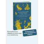 Книга МИФ Погребальные обряды и культ предков. От завета Одина и некромантии