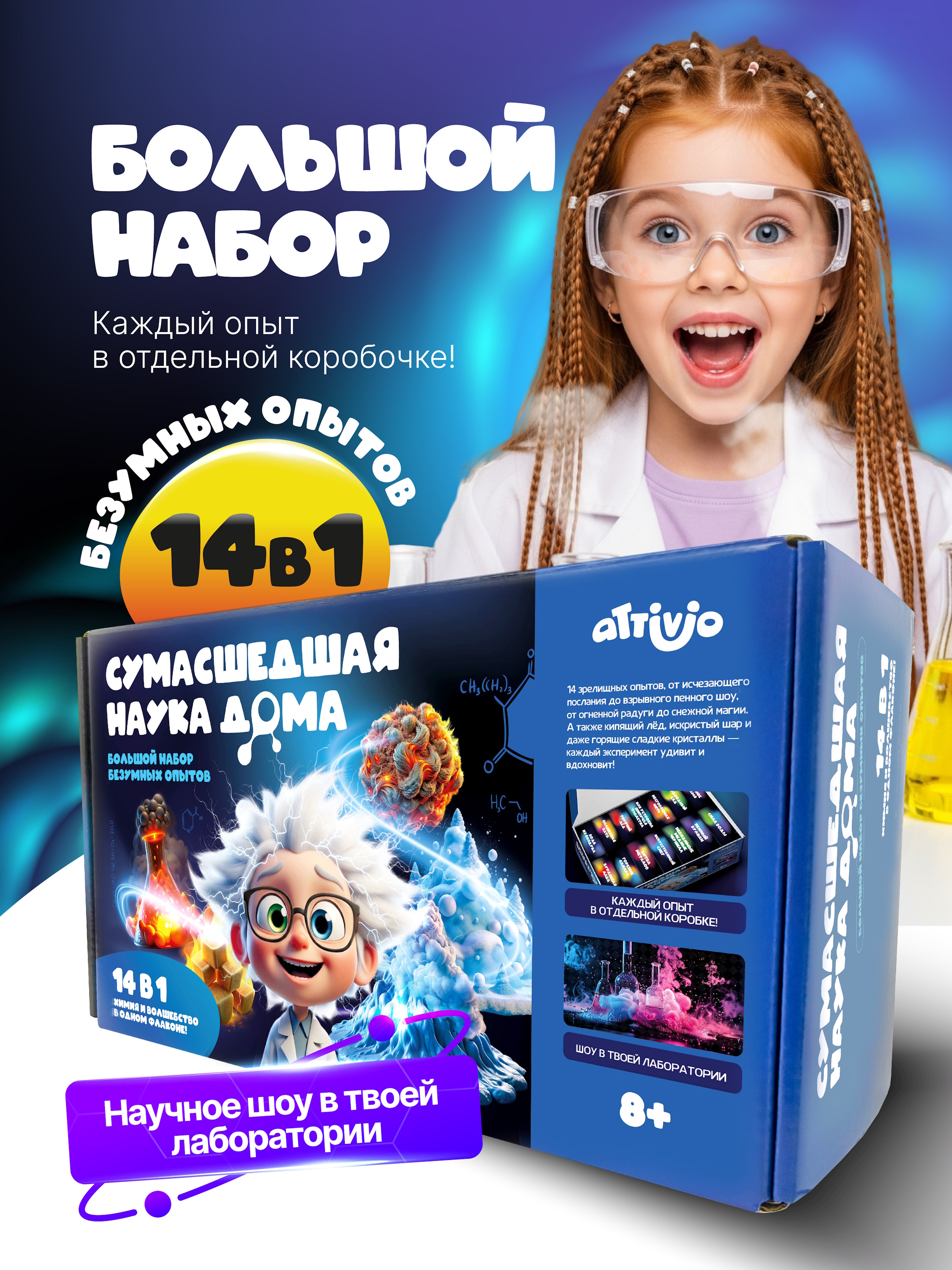Набор для опытов Attivio 14в1 - фото 1