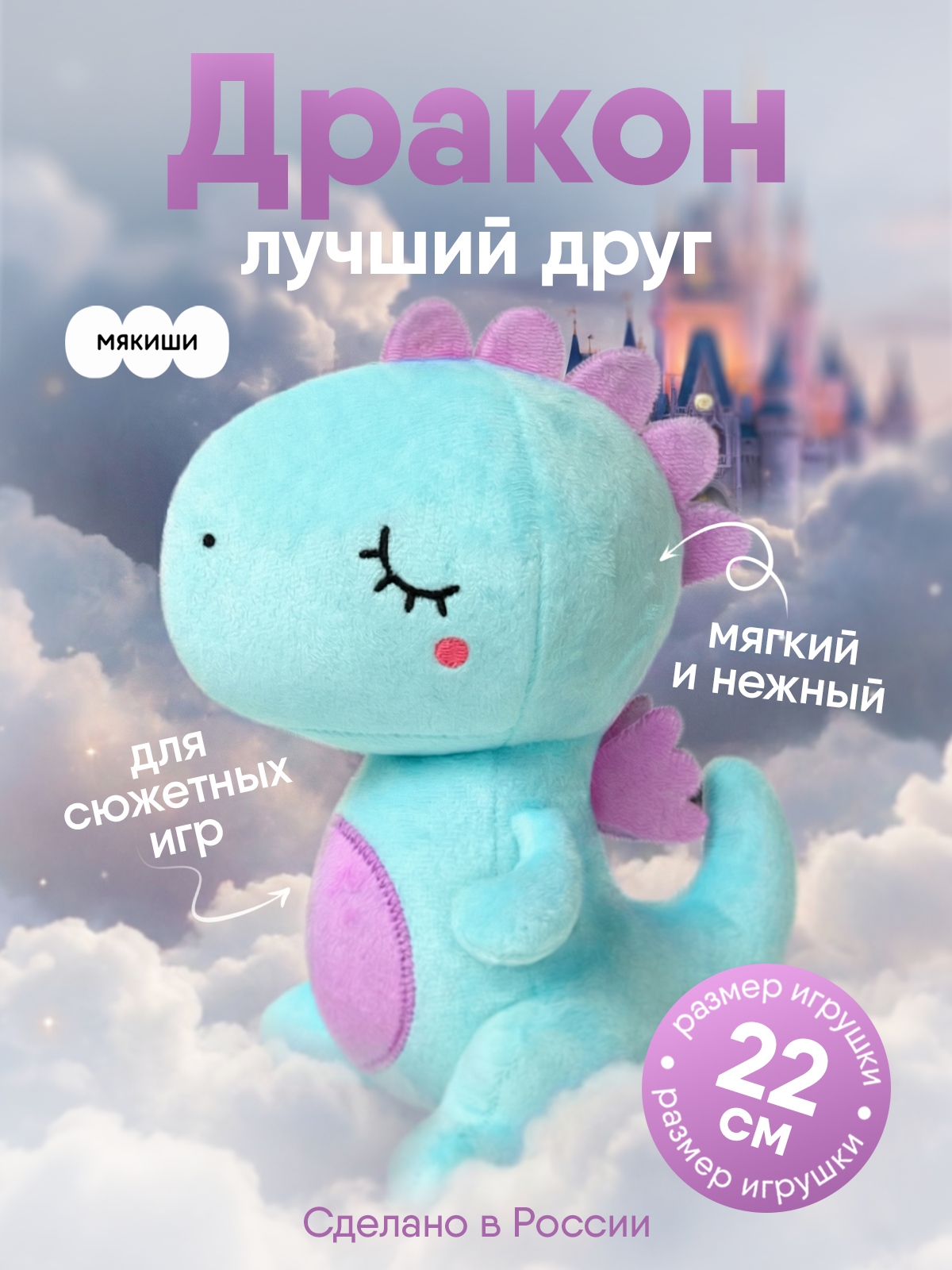 Мягкая игрушка Мякиши Ло - фото 1