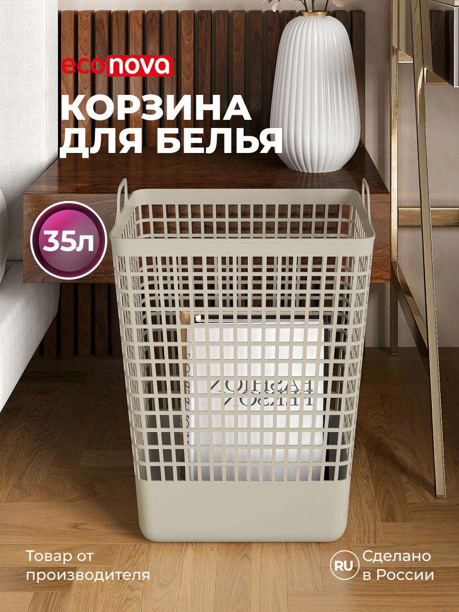 КОРЗИНА ДЛЯ БЕЛЬЯ Econova С КРЫШКОЙ "KOBO" 380x262x500ММ, 35Л (Светло-бежевый) - фото 1