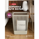 КОРЗИНА ДЛЯ БЕЛЬЯ Econova С КРЫШКОЙ "KOBO" 380x262x500ММ, 35Л (Светло-бежевый)