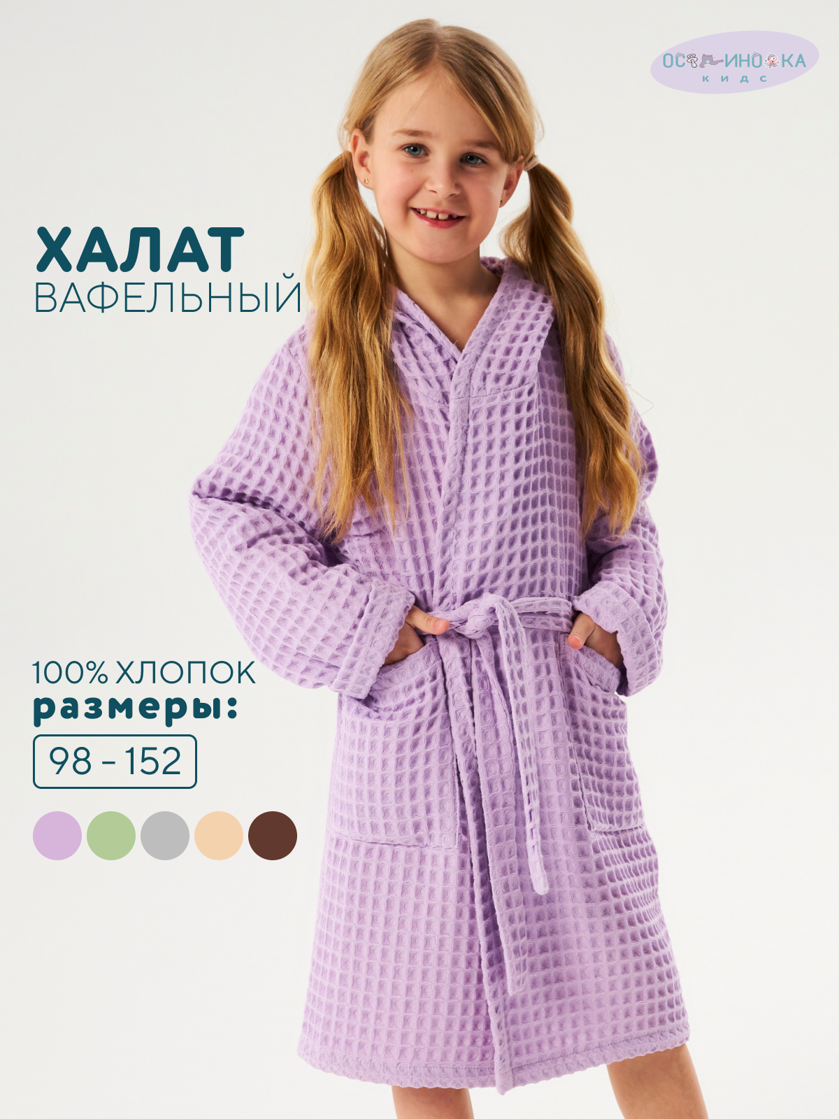 Халат Осьминожка 826-11/сиреневый - фото 2