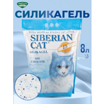 Наполнитель Сибирская кошка 8 л силикагелевый