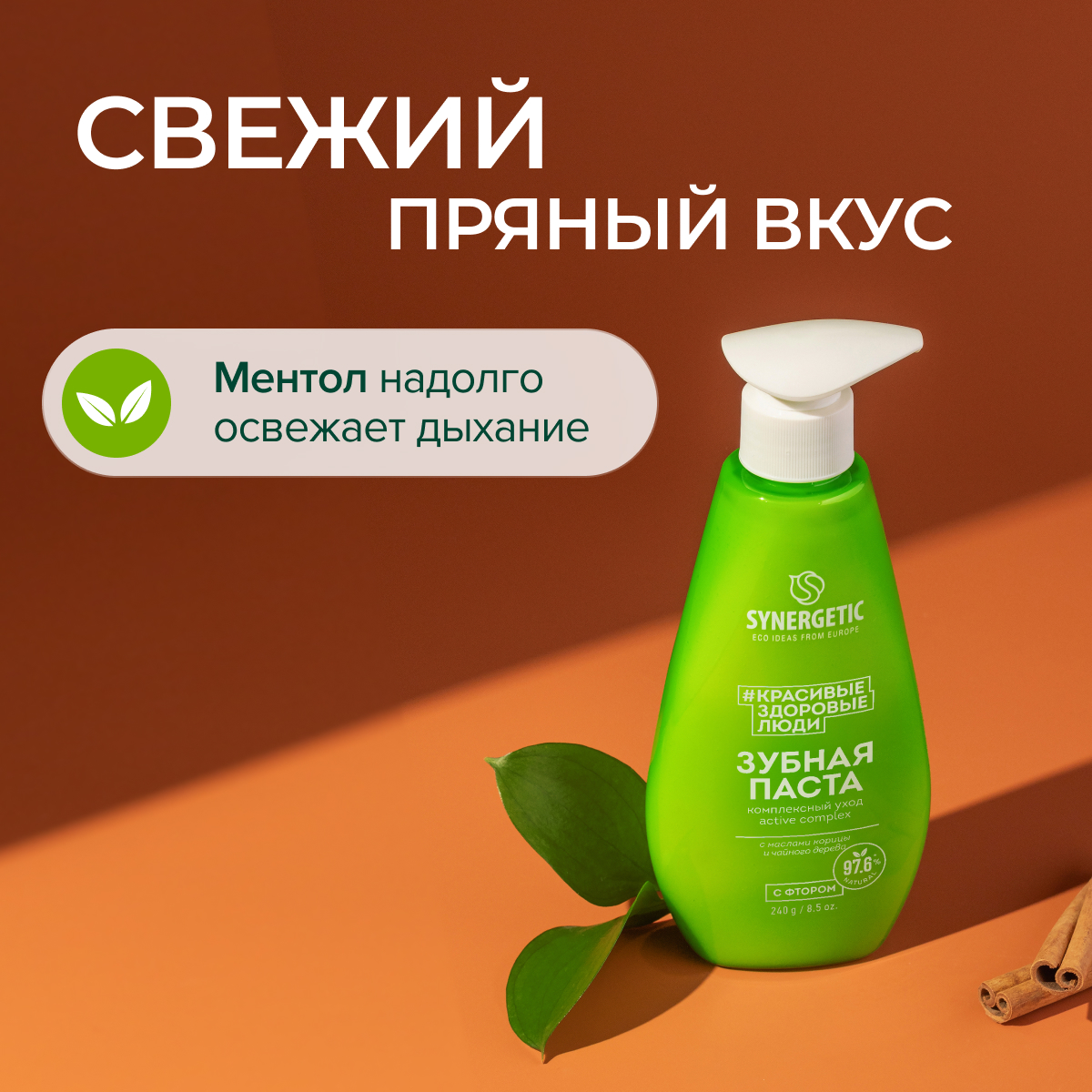 Зубная паста Synergetic без фтора, с фтором мята - фото 2