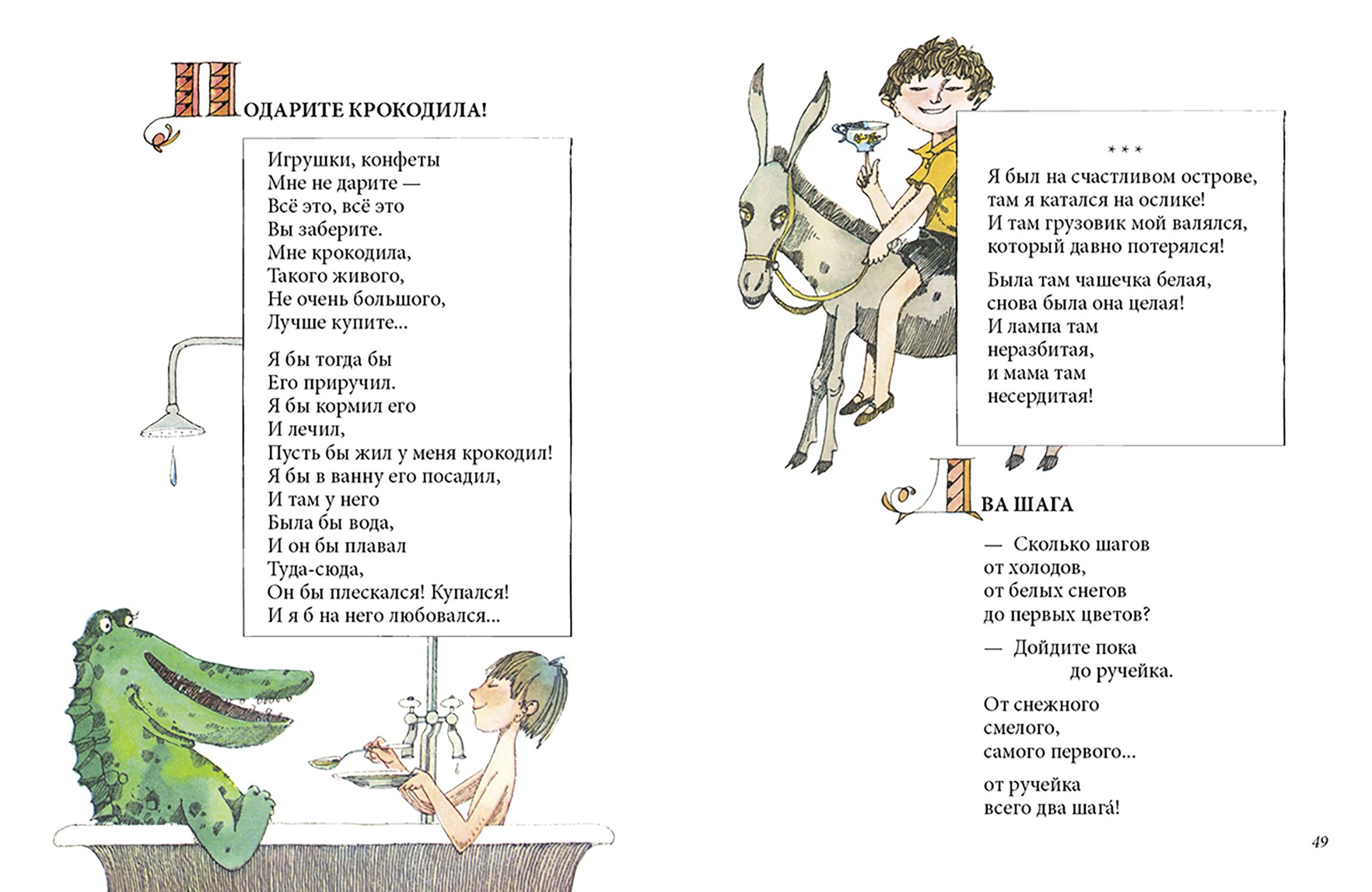 Книга Стрекозa Я пою - фото 6