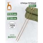 Спицы для вязания Pony прямые 2,5 мм 33см 2шт