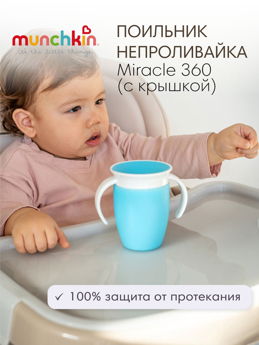 Поильник Munchkin 207 мл 1 шт. - фото 7