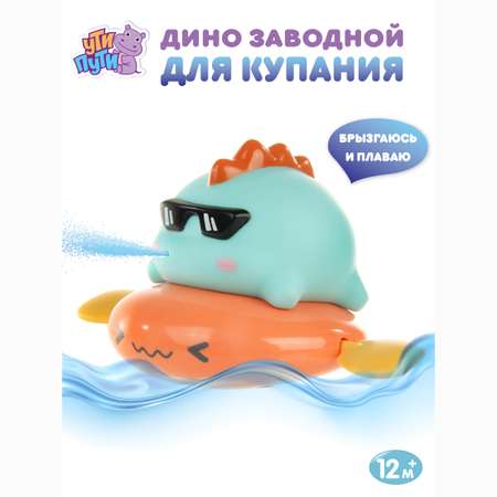 Игрушка Ути пути