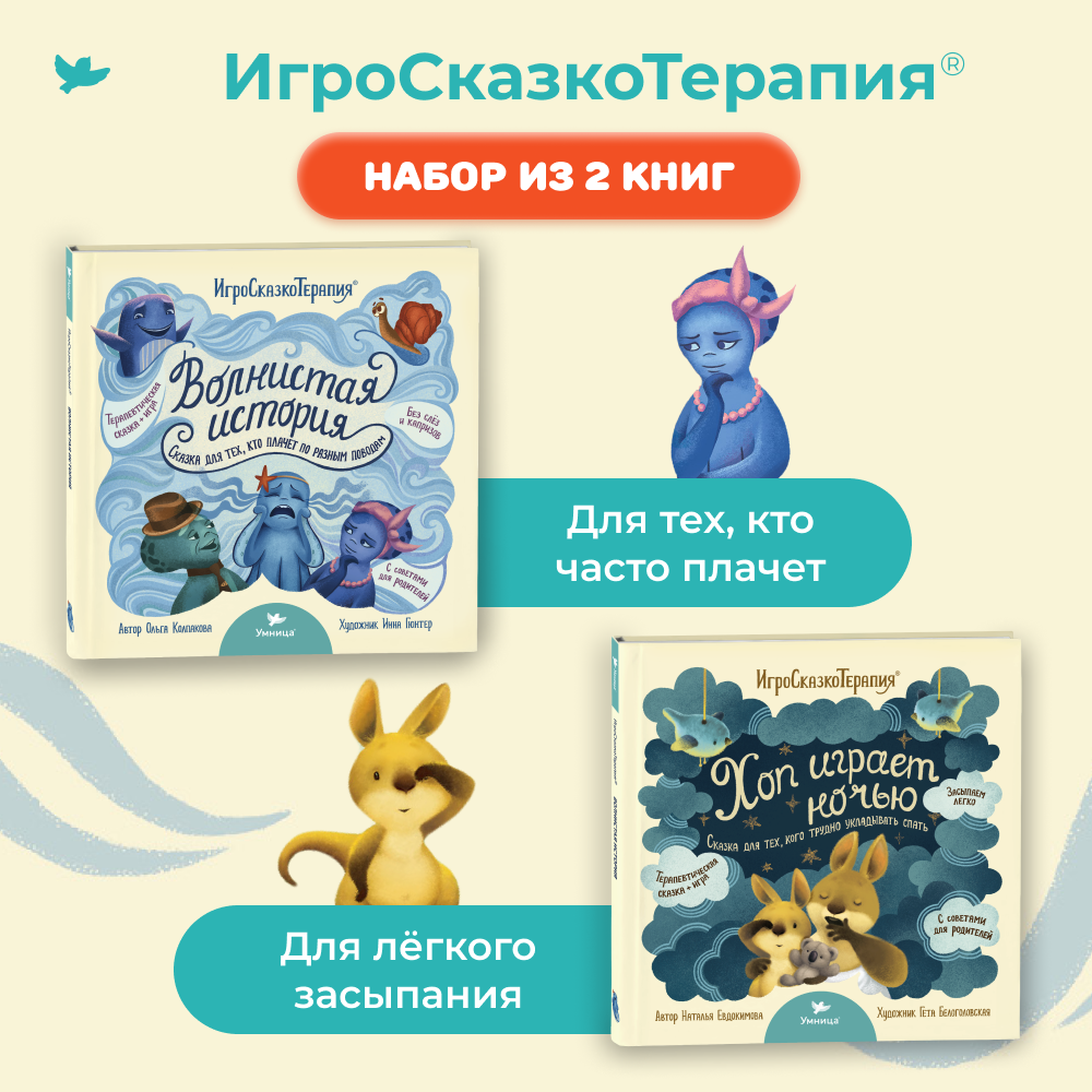 Книга Умницa Волнистая история и Хоп играет ночью - фото 2