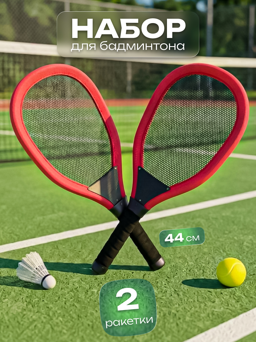 Бадминтон Veld Co - фото 1